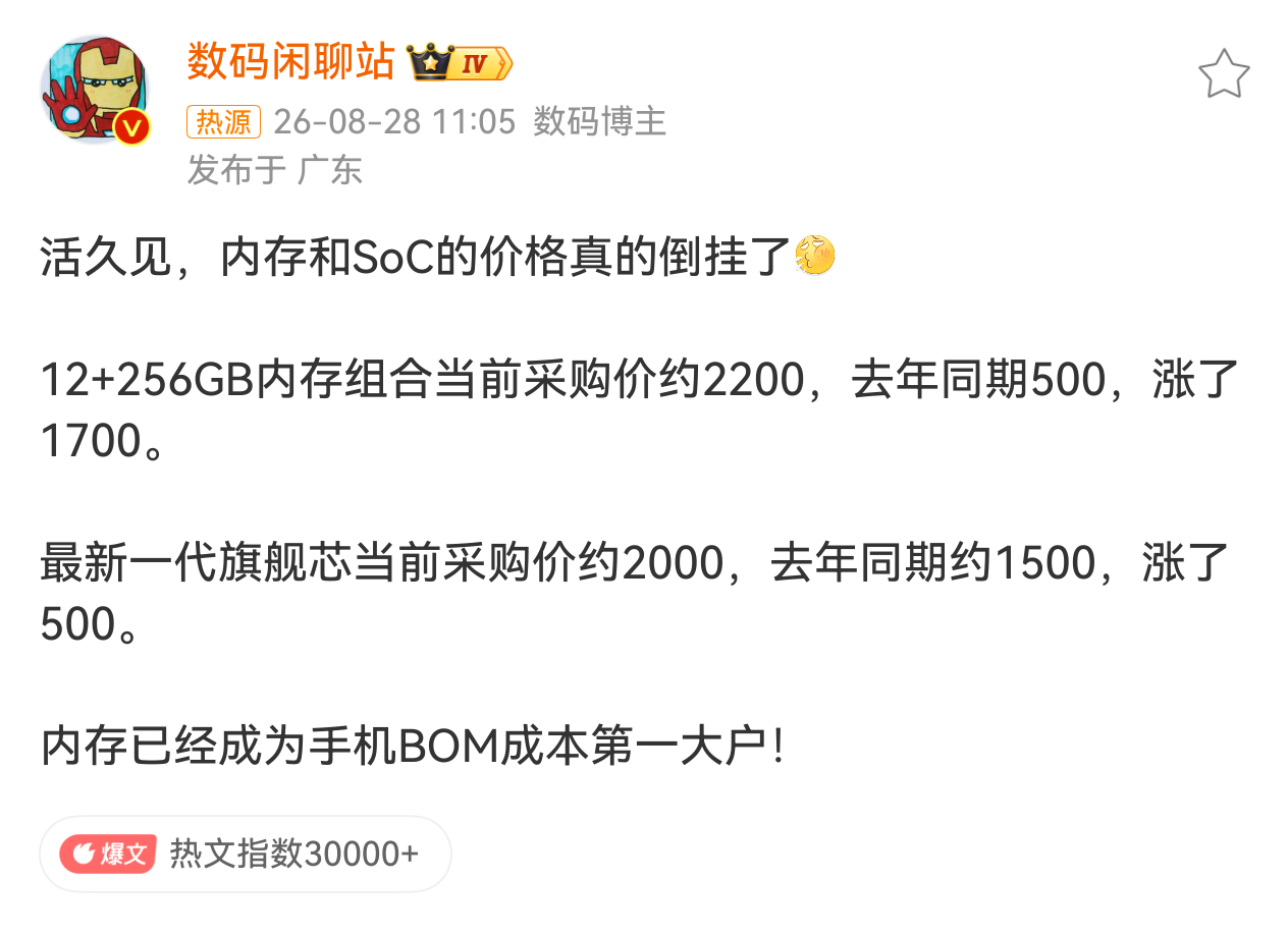 内存和SoC的价格真的倒挂了 好无解的死循环呀，9月份听说有二三十部新机，消费者