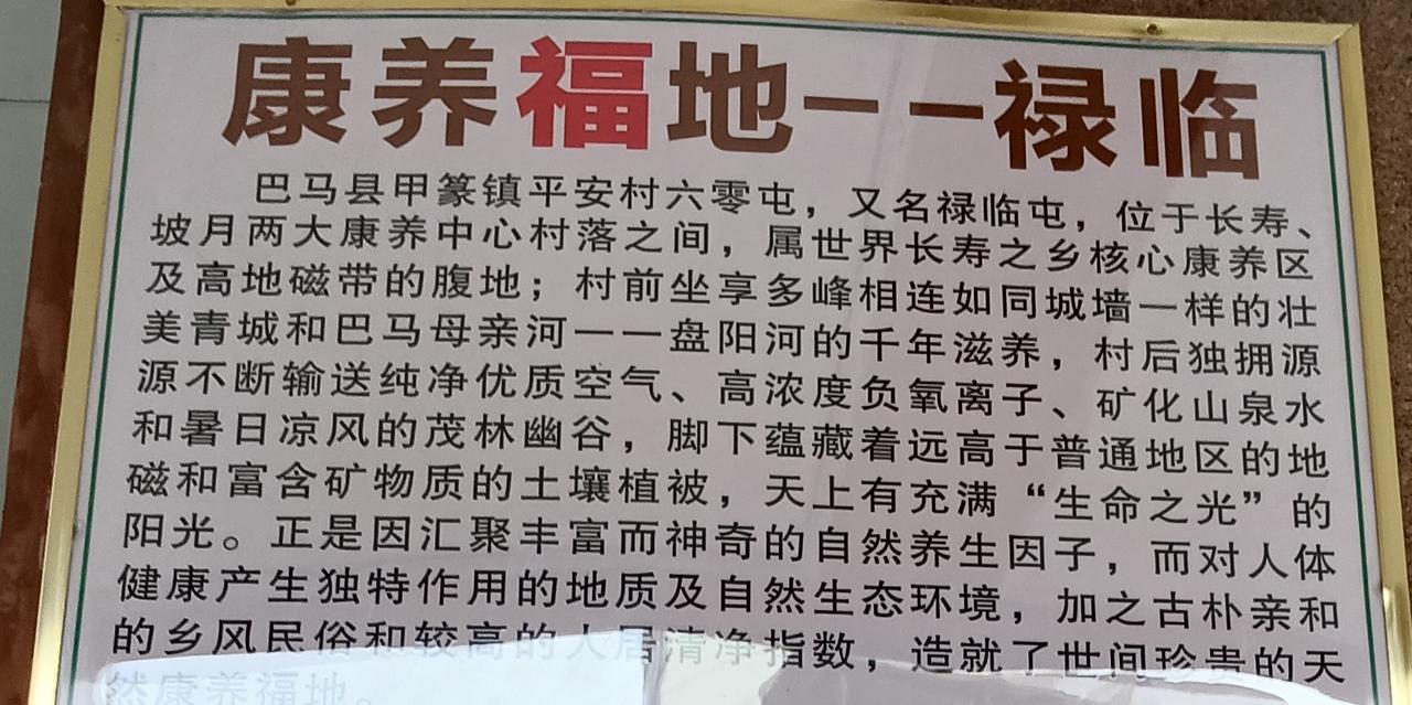 巴马平安村六零屯
一个界于中间的福地

对于巴马甲篆镇平安村的六零屯，我通过一些