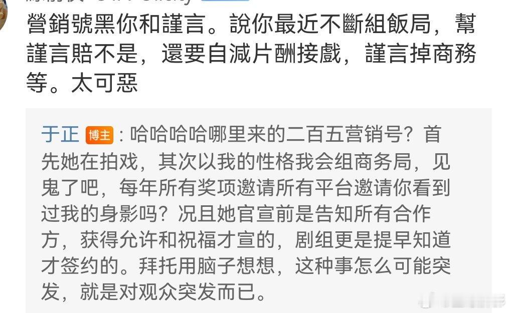 #于正回应营销号黑##于正回应营销号黑他和吴谨言# 网友说有营销号黑于正和吴谨言