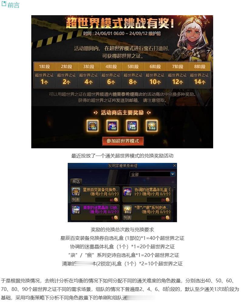 搬空需要7个角色？超世界活动奖励获取统计