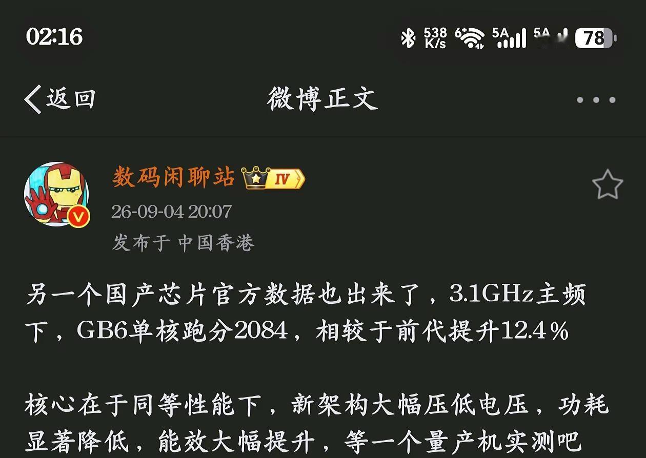 电压狂降，性能反升？这颗国产芯片 的“黑科技”藏不住了中国科技 旗舰芯片 数码科