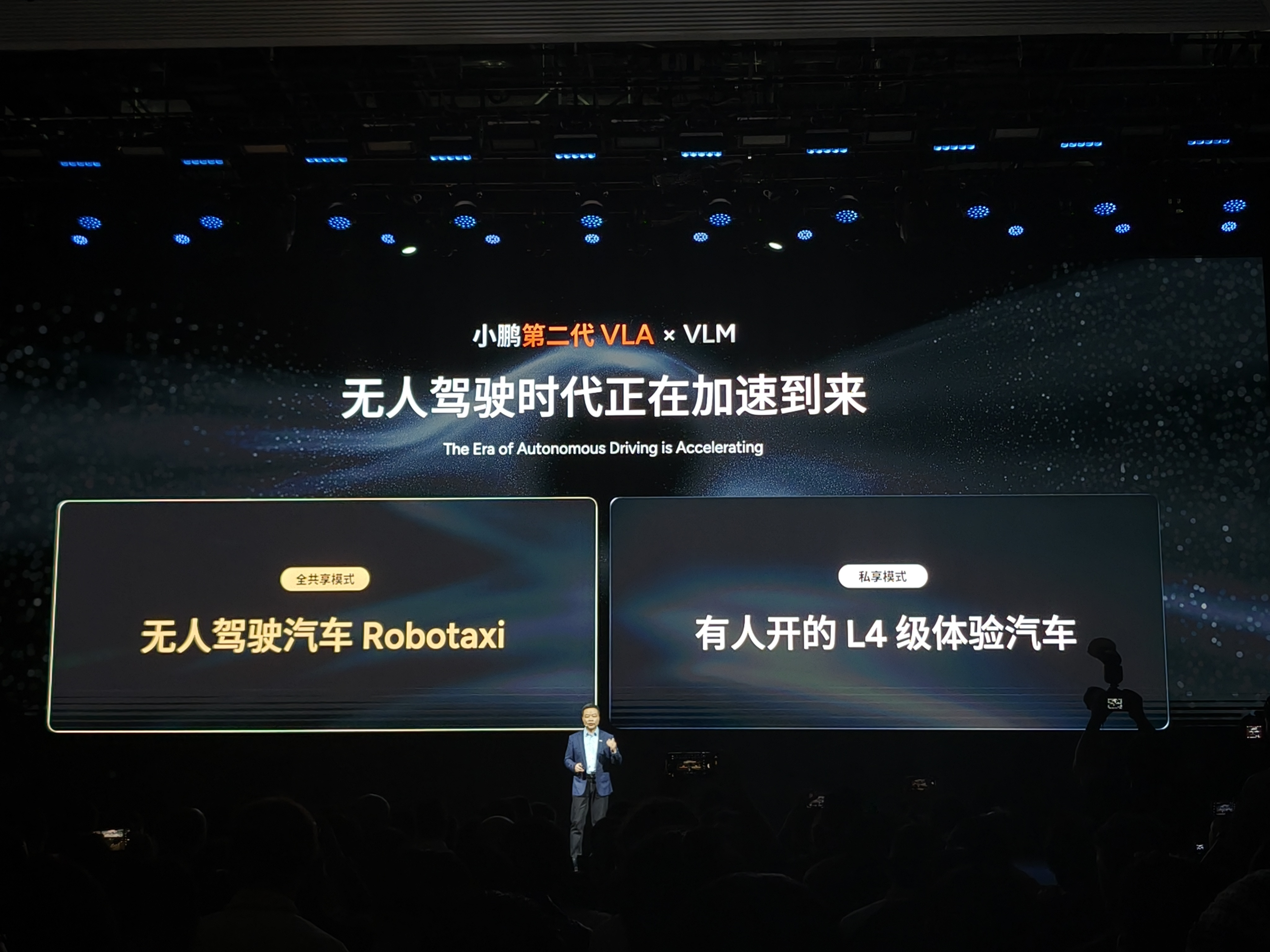 #小鹏科技日#小鹏中国首款全栈自研量产Robotaxi要来了，将在2026年开始