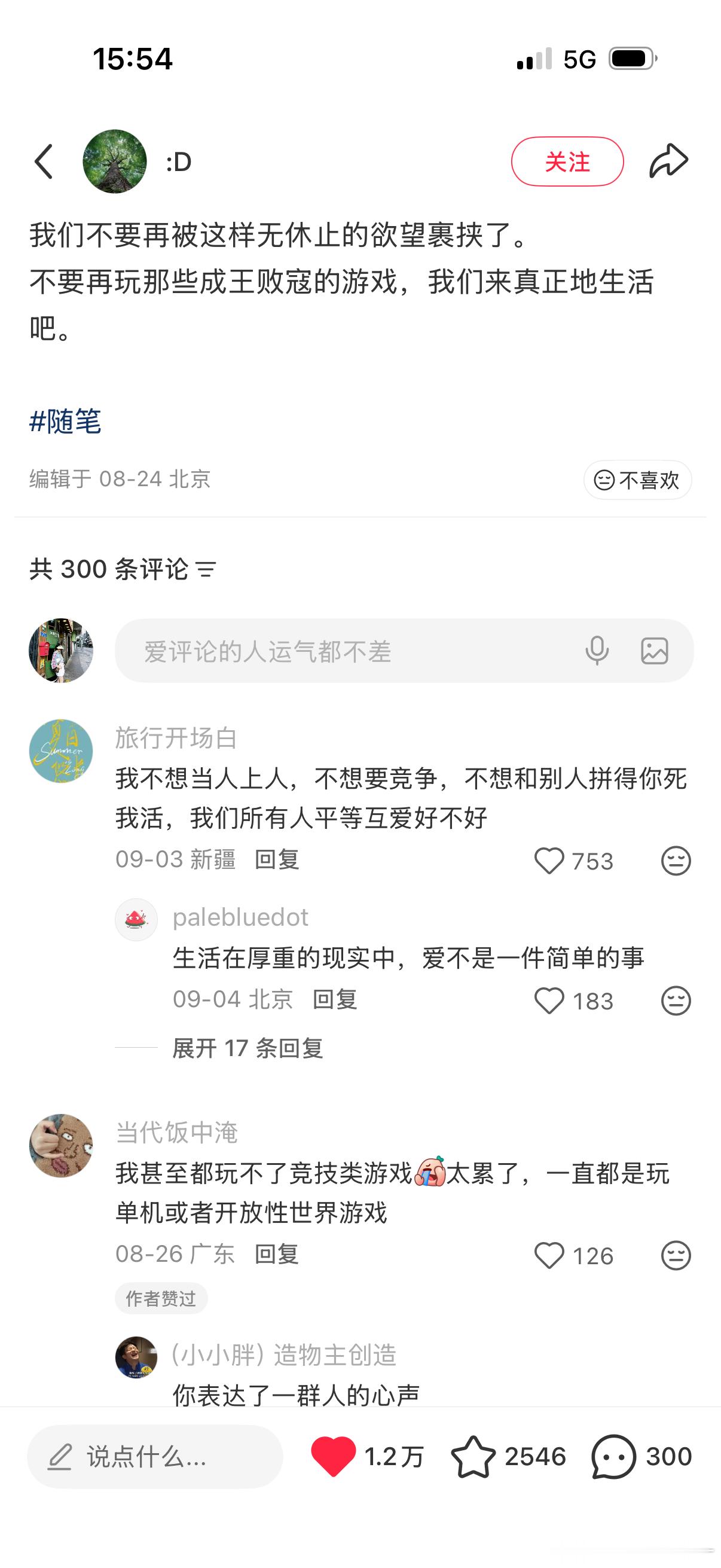 不想再玩成王败寇的游戏了[单身狗] ​​​
