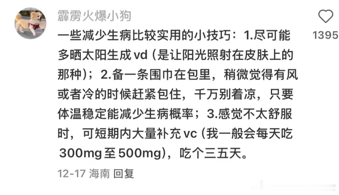 一些冬日减少生病的小tips: 