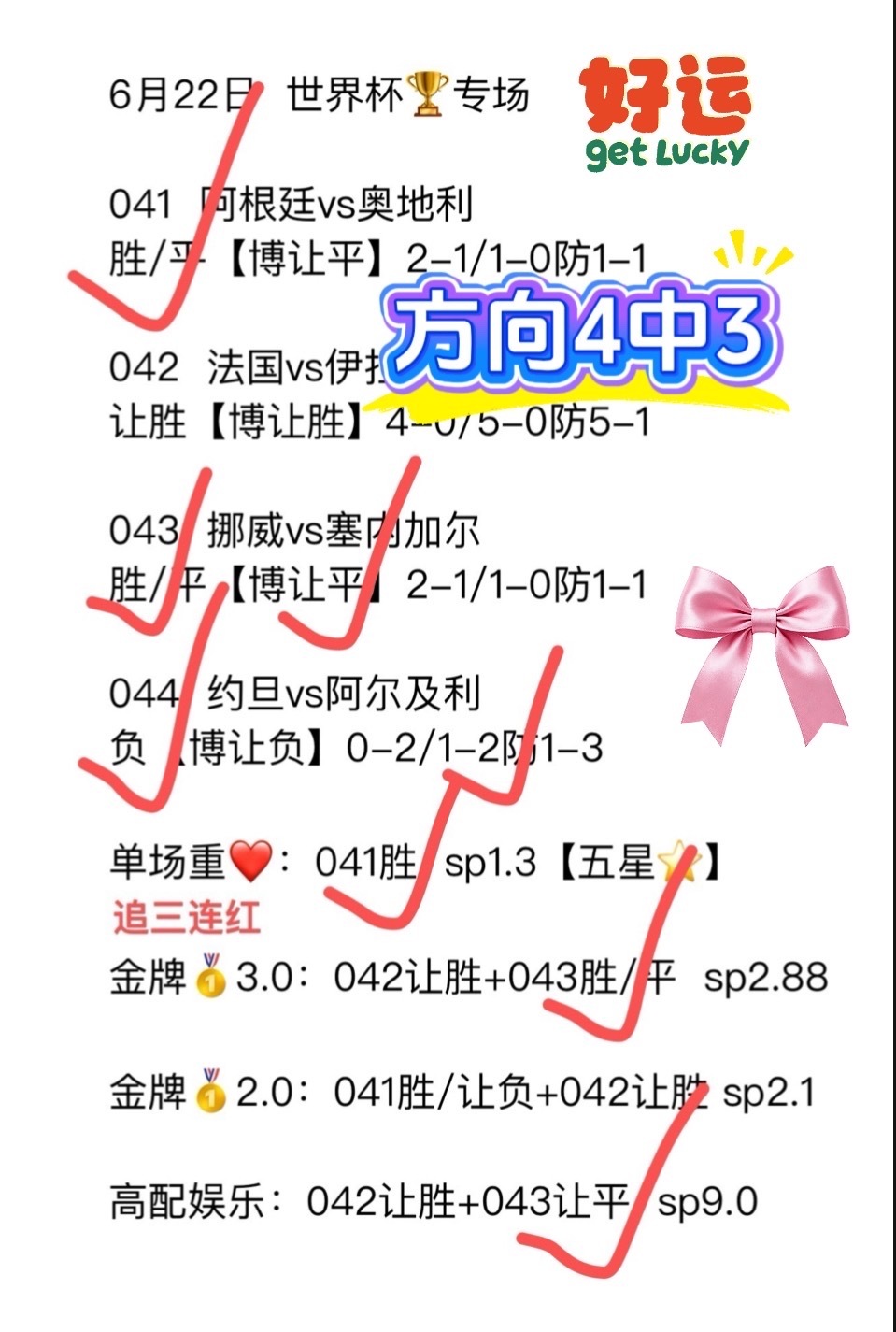 星光不负赶路人，时光不负有心人昨日又又又是4🀄3，单场重❤️强势拿下3️⃣连好