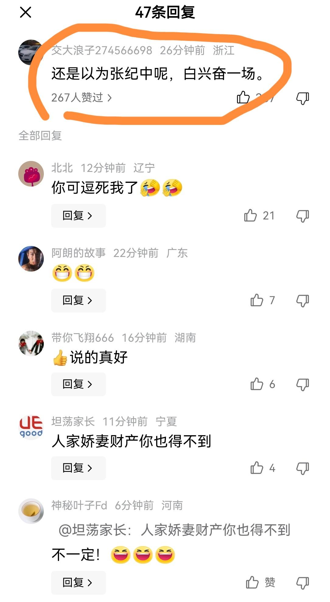 今天的笑点居然被一条评论承包了
今天浏览头条看到在98版《水浒》中成功扮演晁盖晁