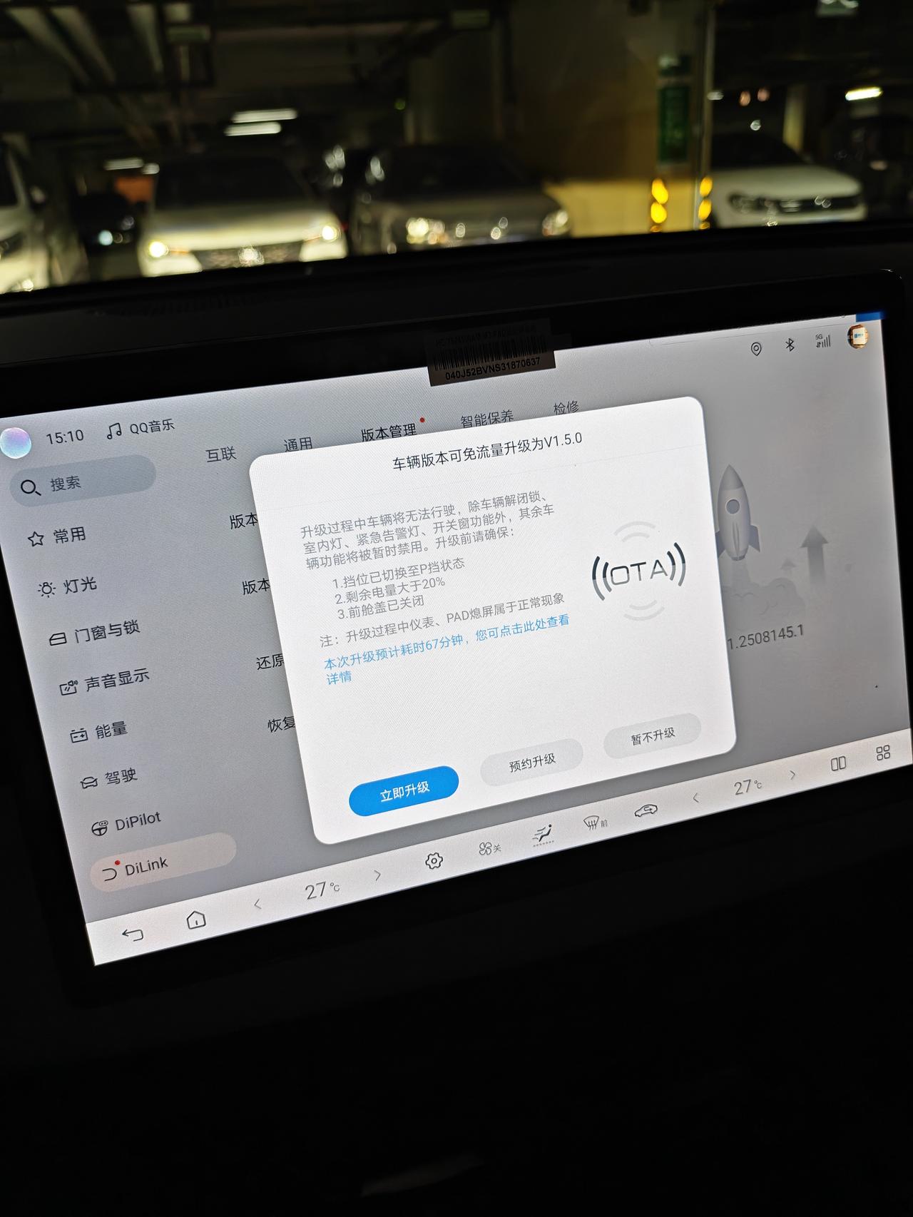 比亚迪OTA又来了比亚迪 比亚迪app