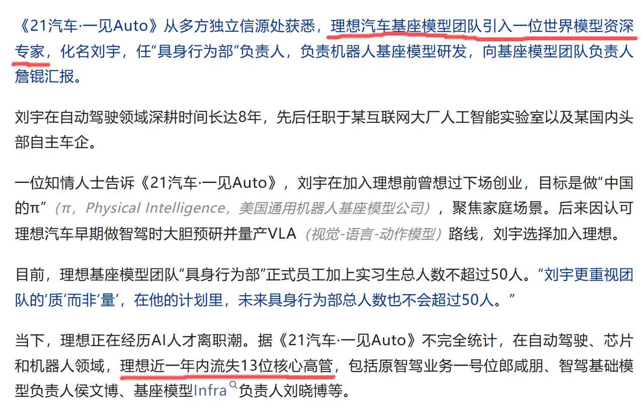 失血过多的理想终于回了一血！
最近一年，从理想离开的核心人才属实不少，主要是智驾