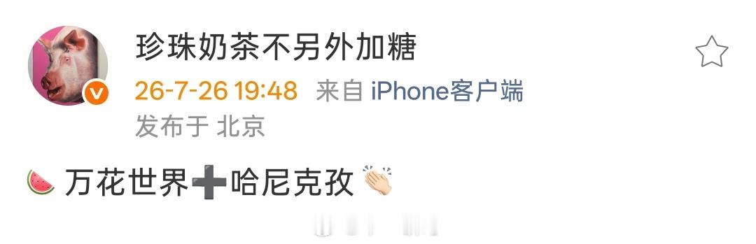 《万花世界》➕ 哈妮克孜 