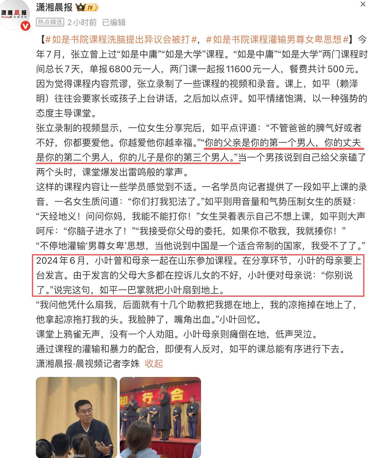 如是书院课程洗脑提出异议会被打，如是书院课程灌输男尊女卑思想 我靠，还有这么神奇