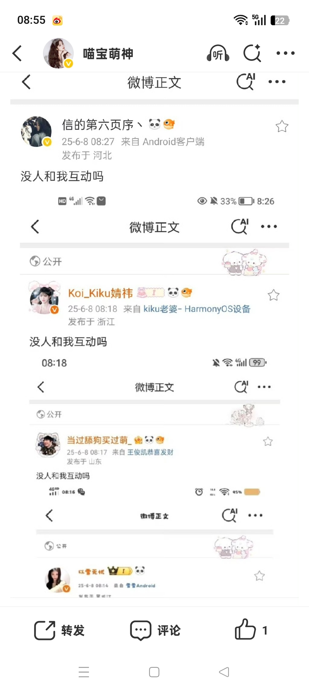 没人和我互动吗 