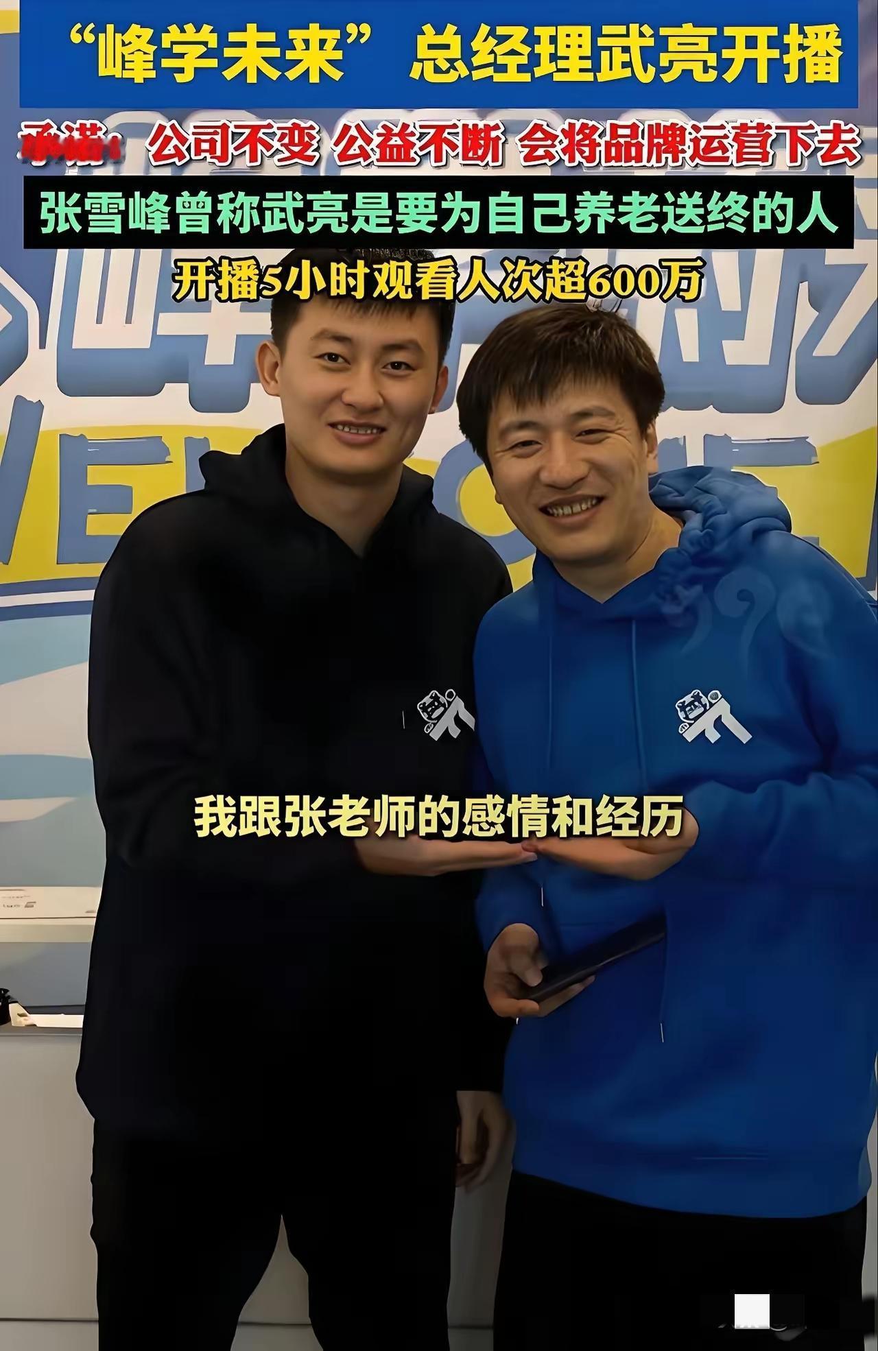 武亮说，张雪峰不仅鼓励他读研深造，在他买房缺钱时，还直接转了一百万，不用借条，也