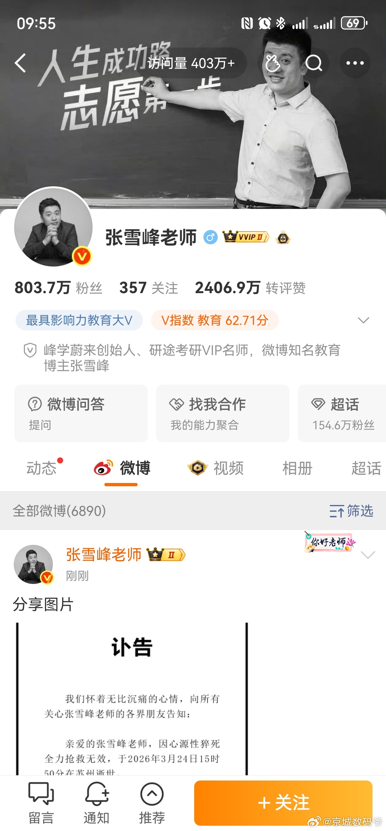 张雪峰账号头像再次变为黑白张雪峰张雪峰抢救无效逝世 一路走好，太年轻了… 