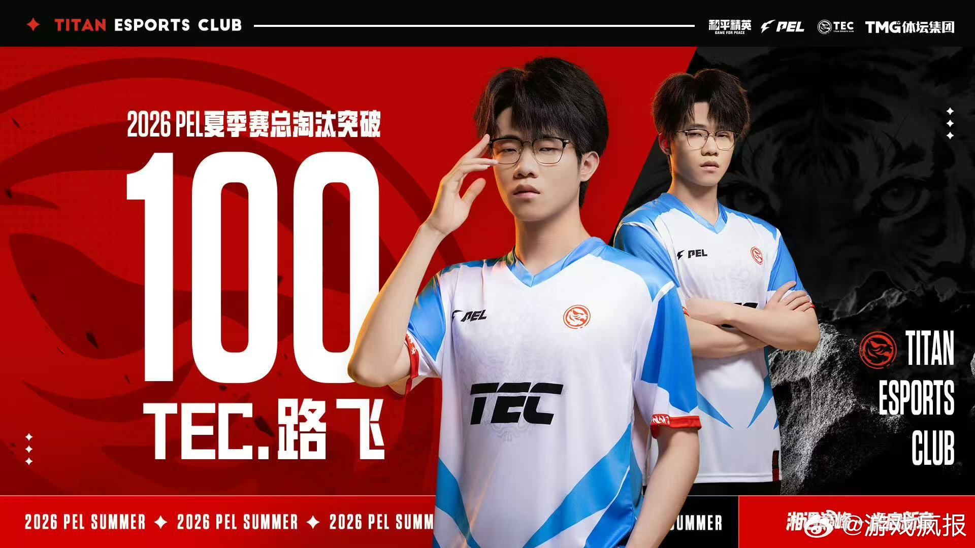 TEC路飞赛季淘汰破百MVPTEC24淘汰吃鸡积分第一 TEC路飞赛季破百淘汰，