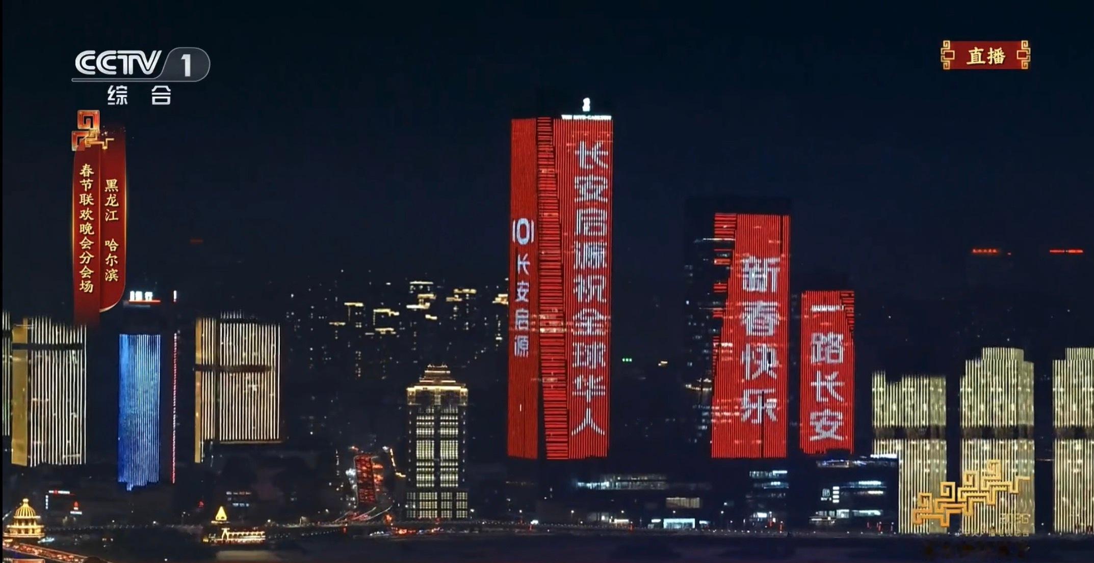 央视春晚，长安启源来了！有启源更长安万家灯火一路长安长安启源央视严选