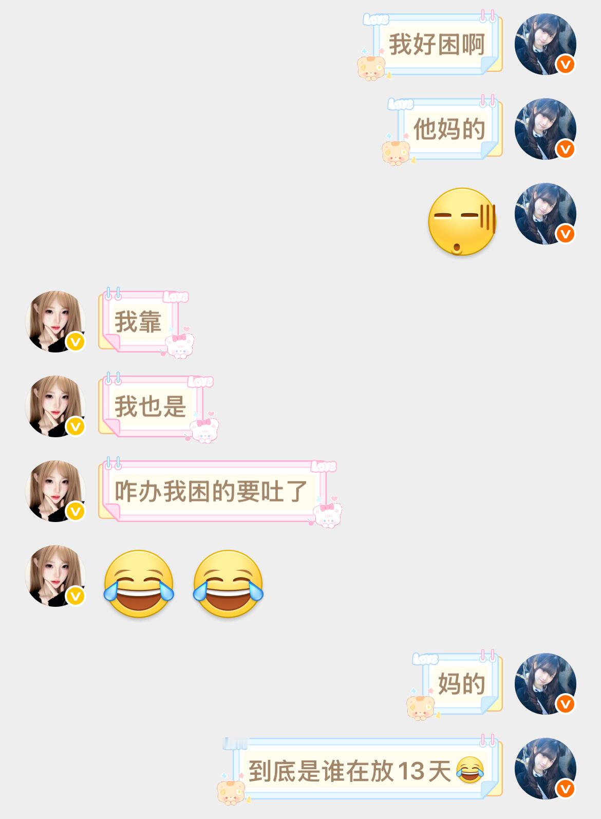 给我俩困吐了​​​
