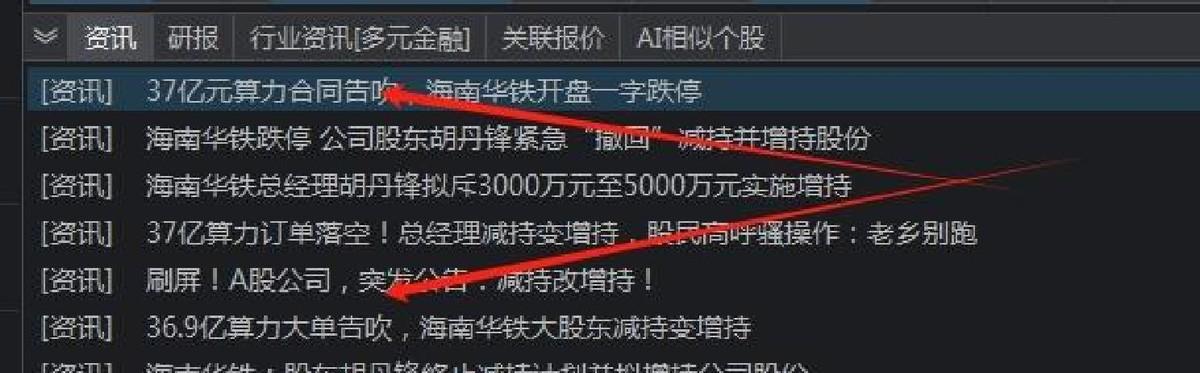 海南华铁跌停消息引关注，投资者如何应对？

海南华铁近日因订单取消传出消息，股价