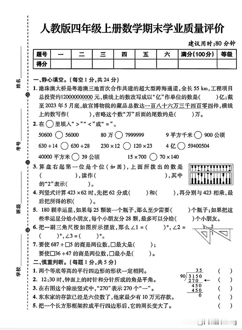 四上数学期末测试卷