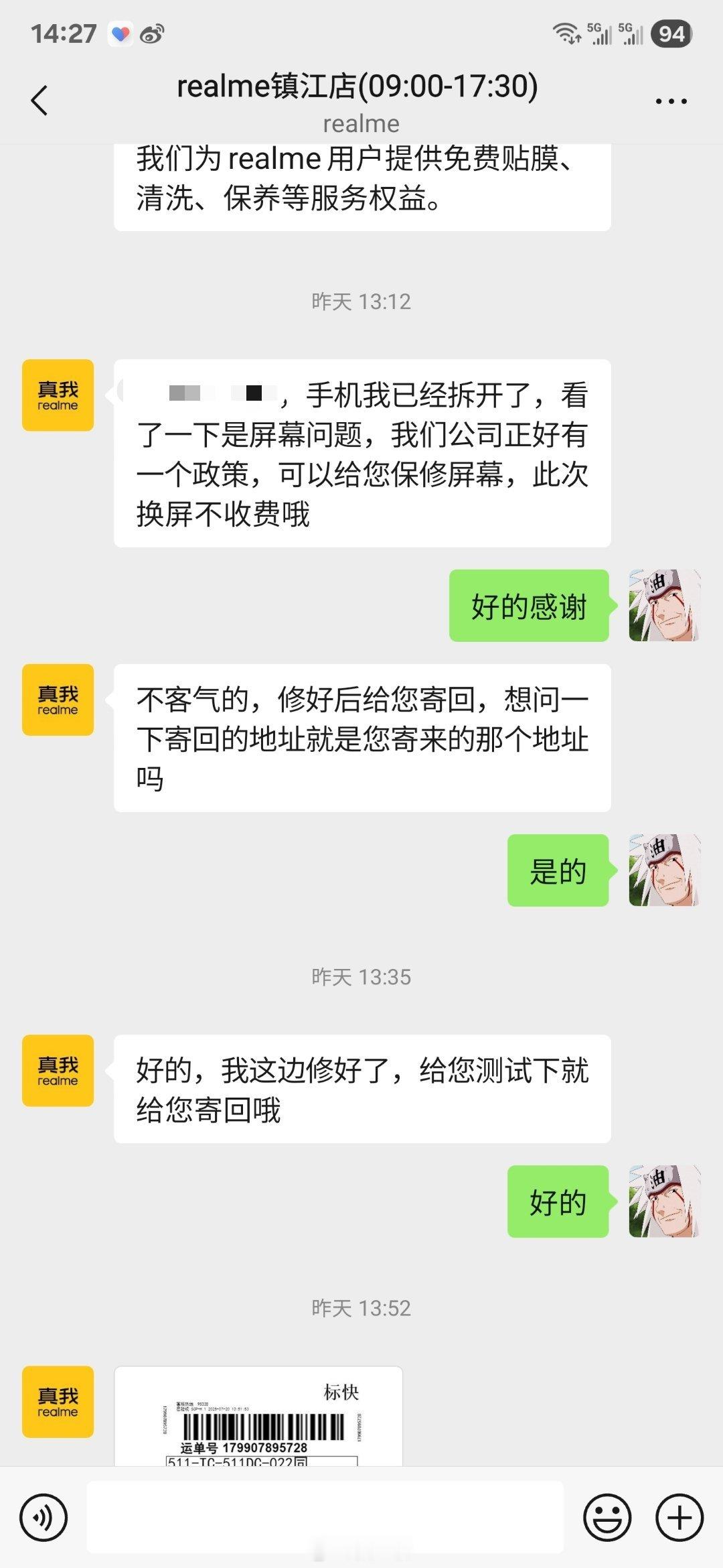 真我的售后也太迅速了，手机是周六寄过去修的，昨天星期天就已经检测修理完毕，今天周