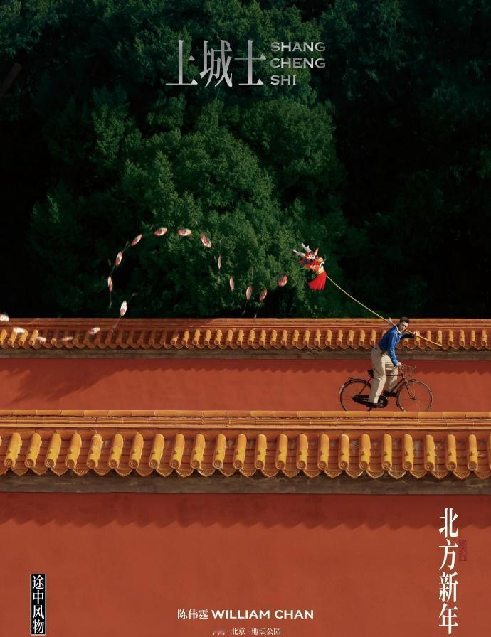 陈伟霆「上城士途中风物」 时尚灵感解读封面大赏 ​​​