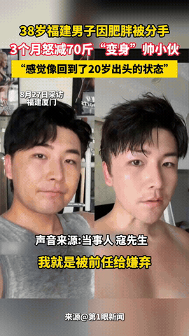 “对自己够狠！”福建厦门，一38岁男子在恋爱后，彻底放飞了体重，结果女友嫌弃他胖