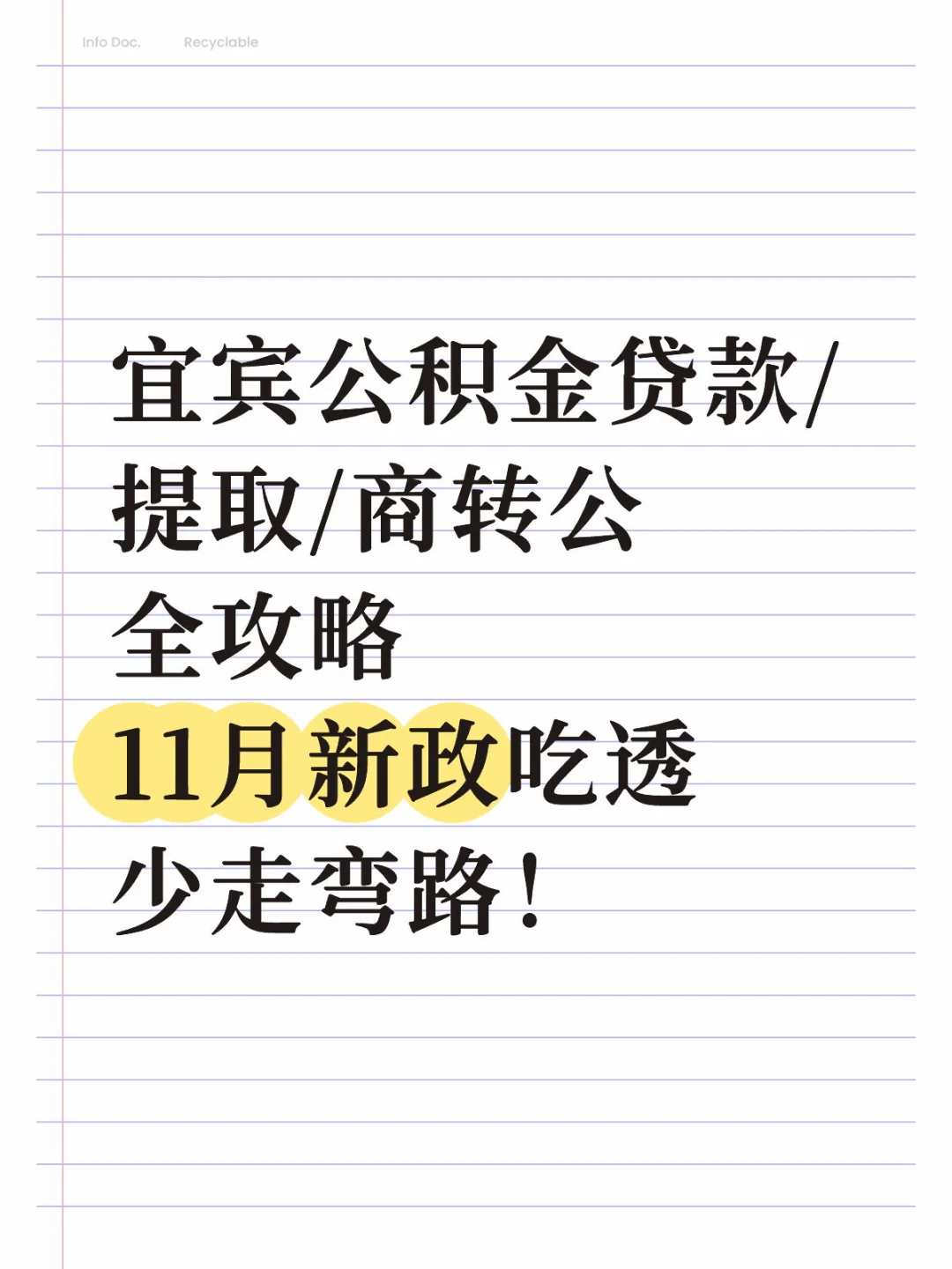 宜宾公积金贷款/提取/商转公全攻略🔥