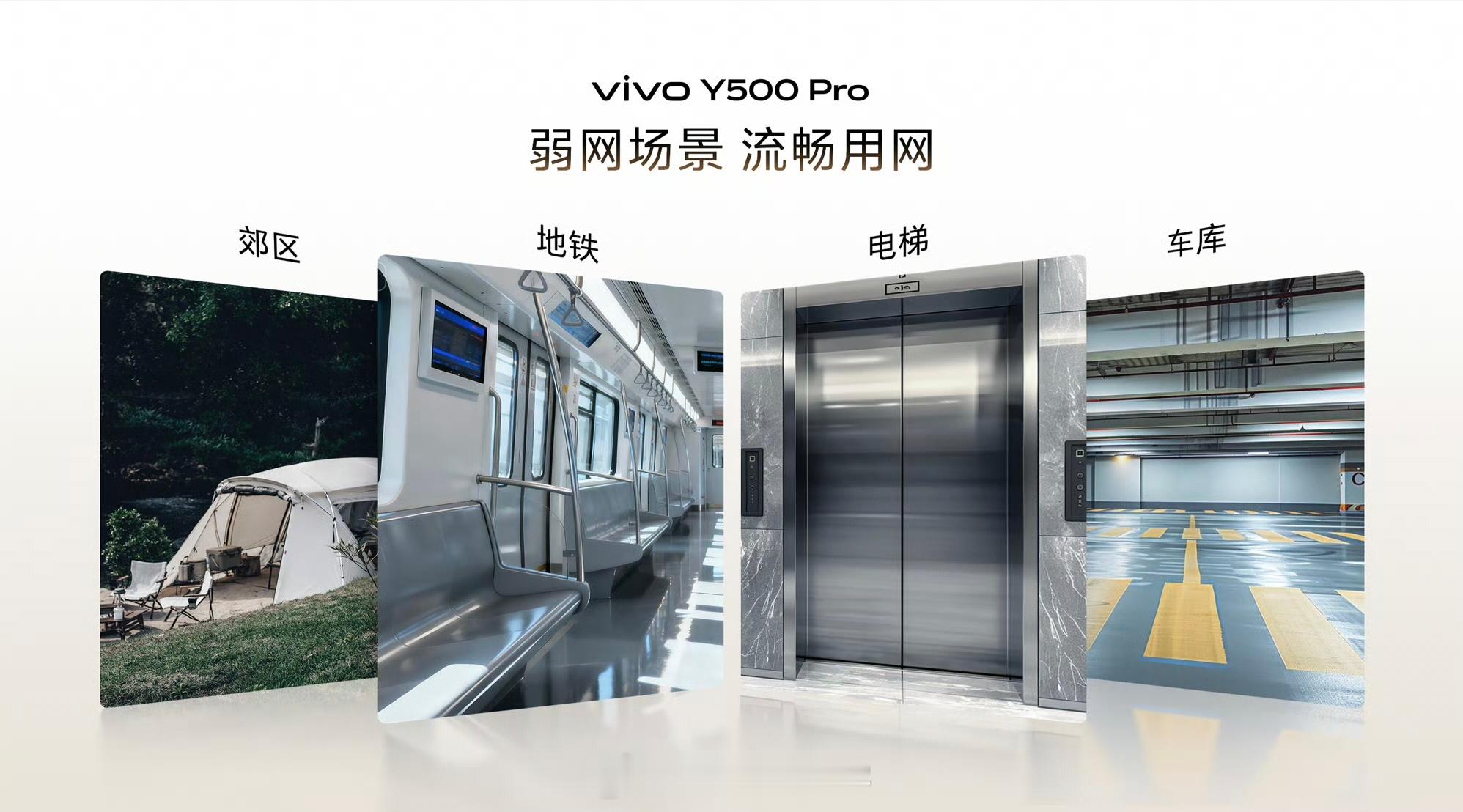 vivo Y500 Pro针对弱网场景都单独做了优化，还有7000毫安半固态蓝海