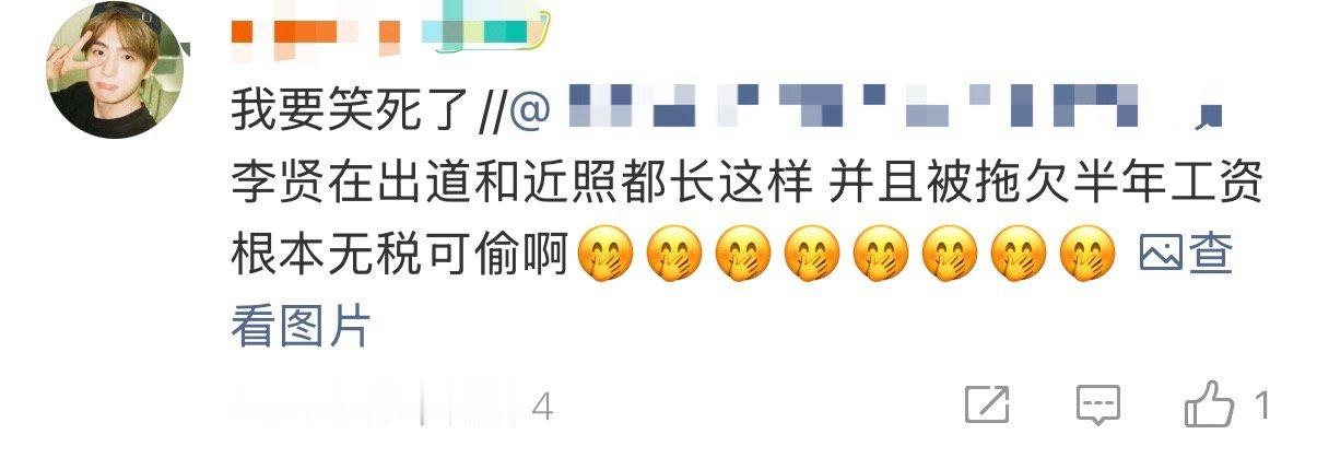 李贤在和车银优粉丝在此交流，被拖欠工资很骄傲吗？网页链接