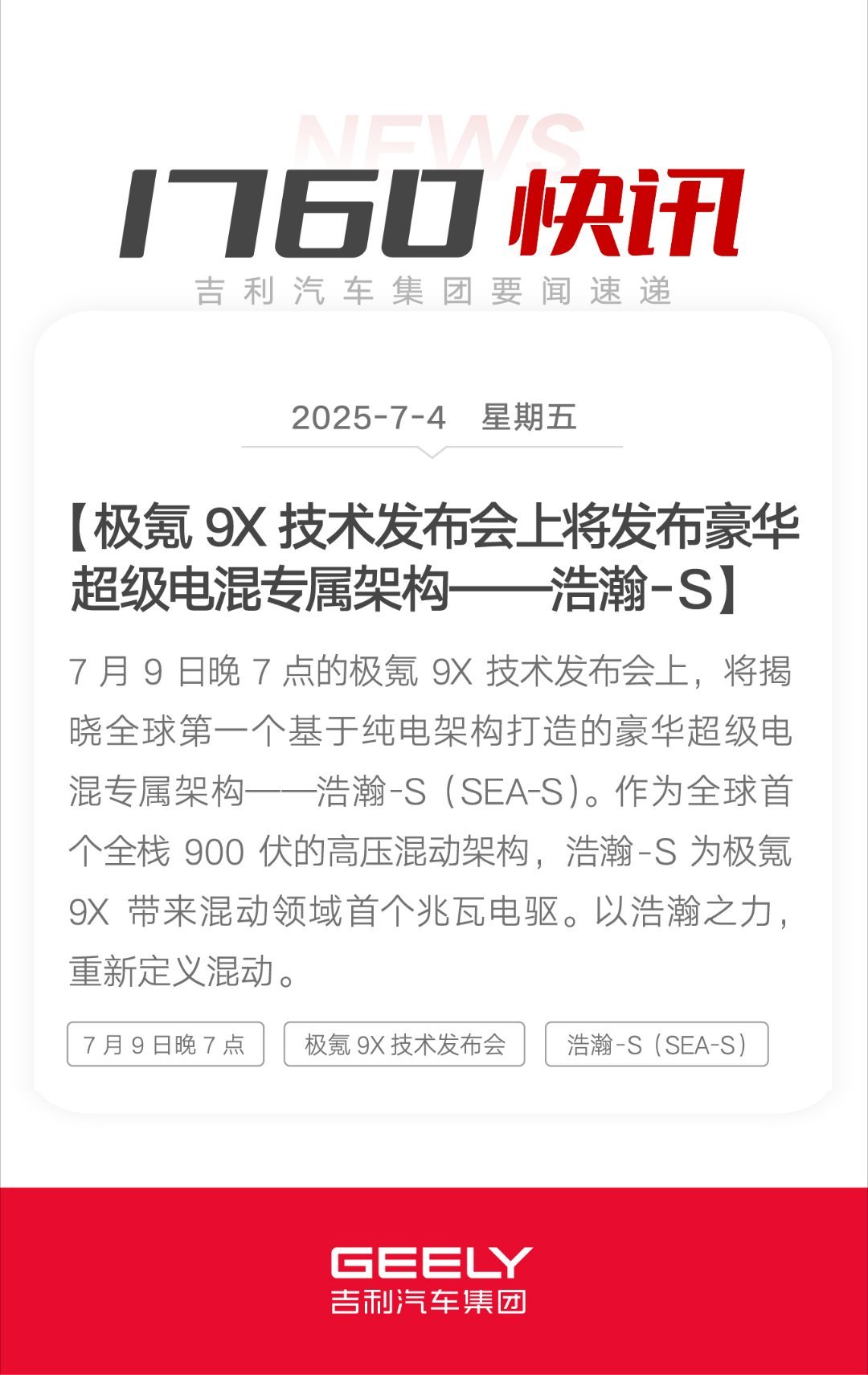 极氪的增程系统要来了，浩瀚-S架构首款产品极氪9X，拥有着全球最长纯电续航里程、