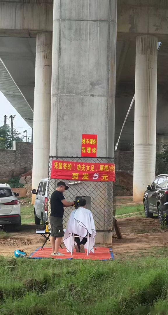 灵活就业人员的桥下经济！[微风] ​​​