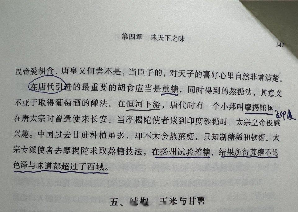 原来中国人吃糖真的要感谢唐太宗！哈哈哈[笑cry] ​​​