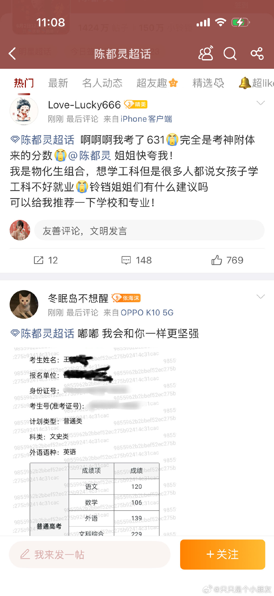 陈都灵作为一个女明星，超话全是高考查分的讨论，学霸就是学霸，学霸的粉丝们也都是学