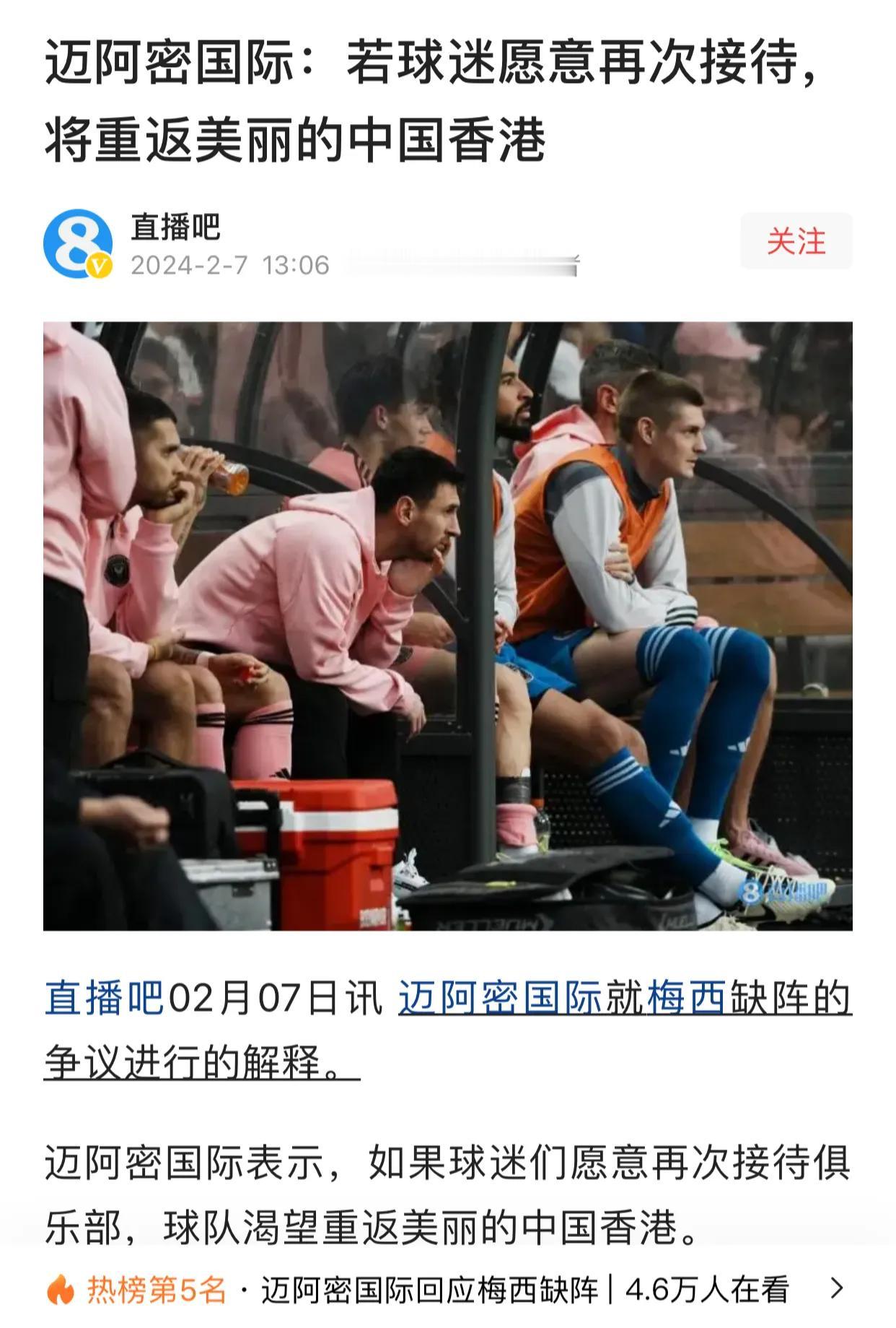考验香港球迷朋友们的时候到了！迈阿密国际就梅西缺阵的争议的解释。迈阿密国际表示，