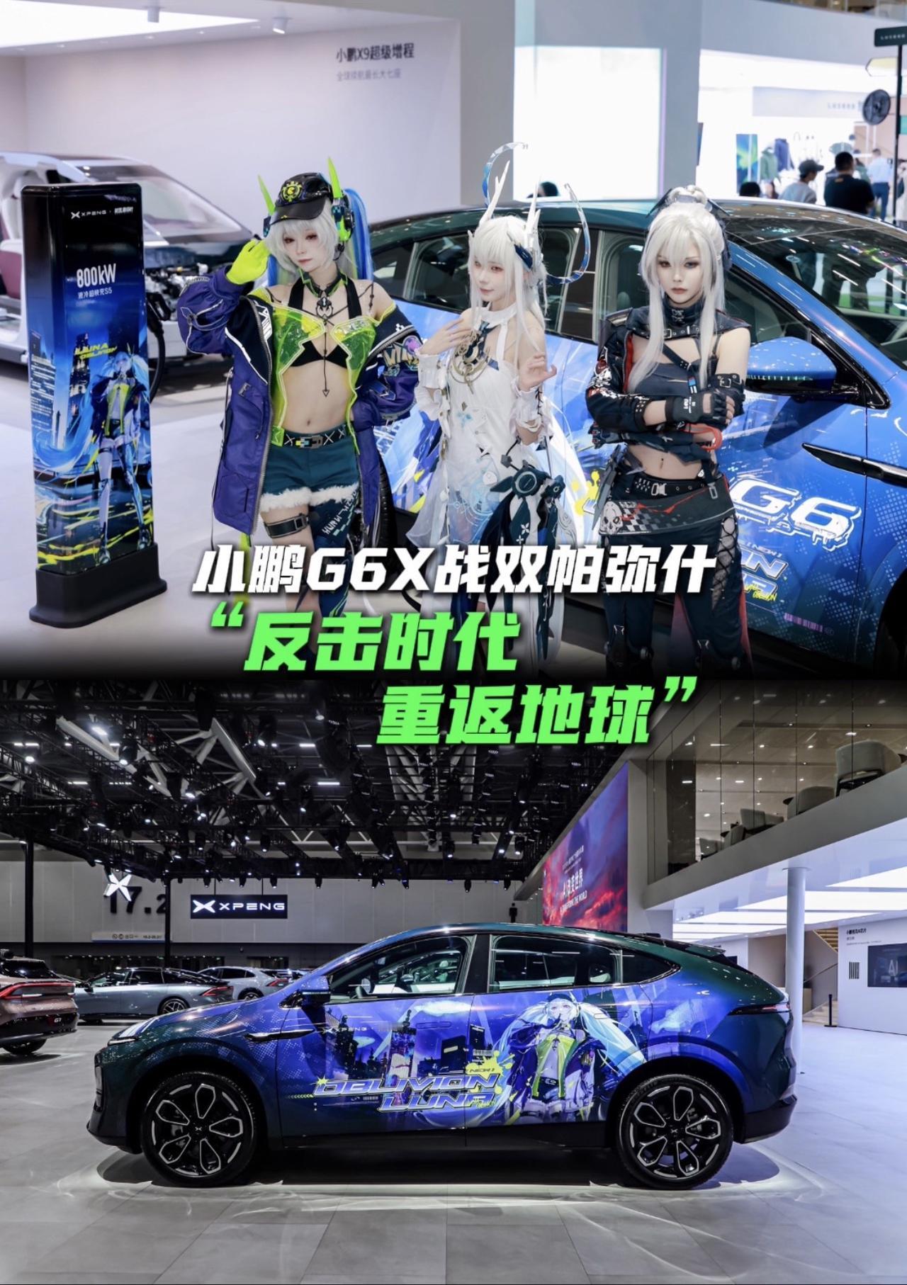G6这个皮肤有点帅！小鹏G6战双帕弥什主题痛车引发围观 小鹏汽车 小鹏G6