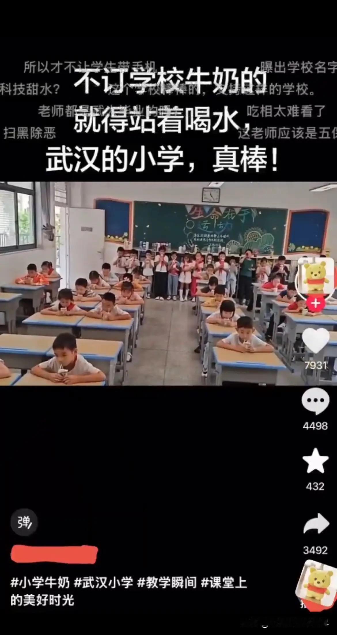 武汉这位小学老师也太过分了吧？订了学校牛奶的学生可以坐着喝牛奶，而没有订学校牛奶