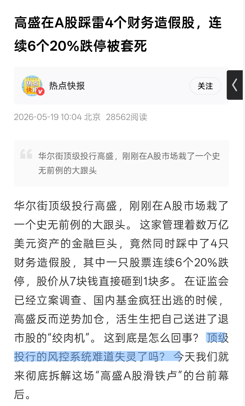 A股是培训机构，谁来A股都得交学费，高盛也不例外 