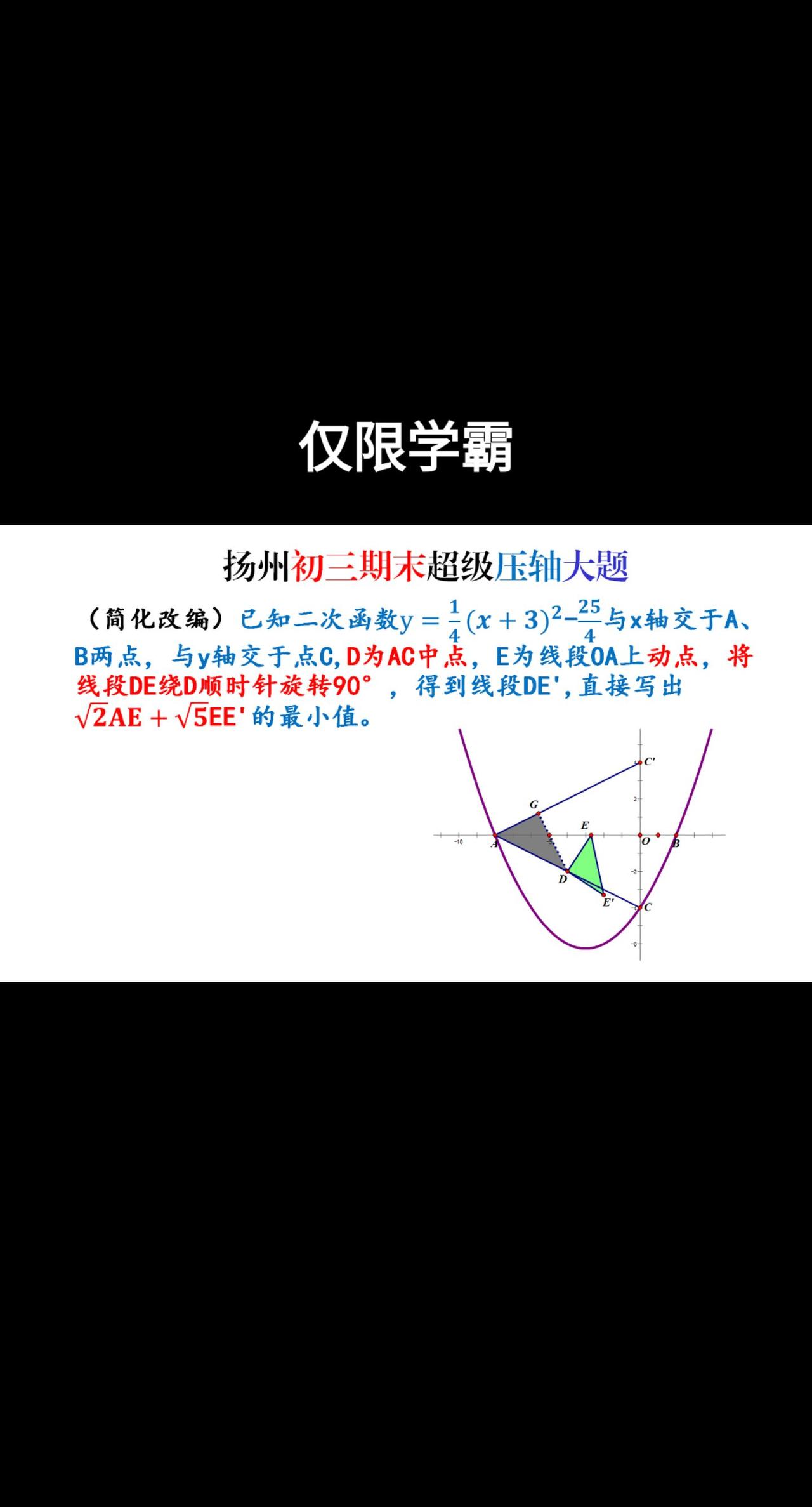 #数学压轴 #中考题 #2024中考 #初中几何题教学 #暑假充电计划