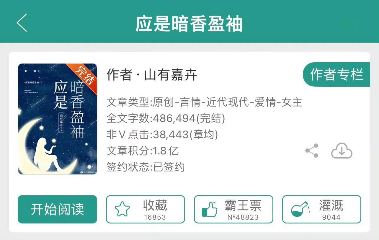 小说推荐：《应是暗香盈袖》 作者:山有嘉卉简评：沉稳大气聪慧美貌产科女医生vs英