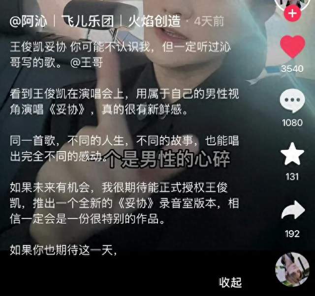 翻唱天花板！王俊凯彩排清唱封神，这质感真的无人能替代