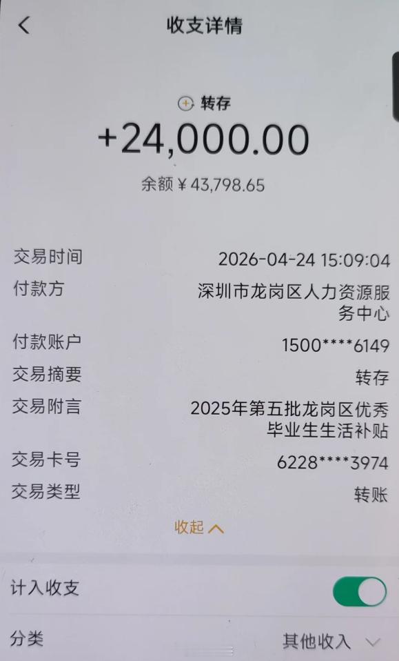 深圳开始发放人才补贴了，3万扣税后到手2.4万。另外要在人才引进落户后的2年内才
