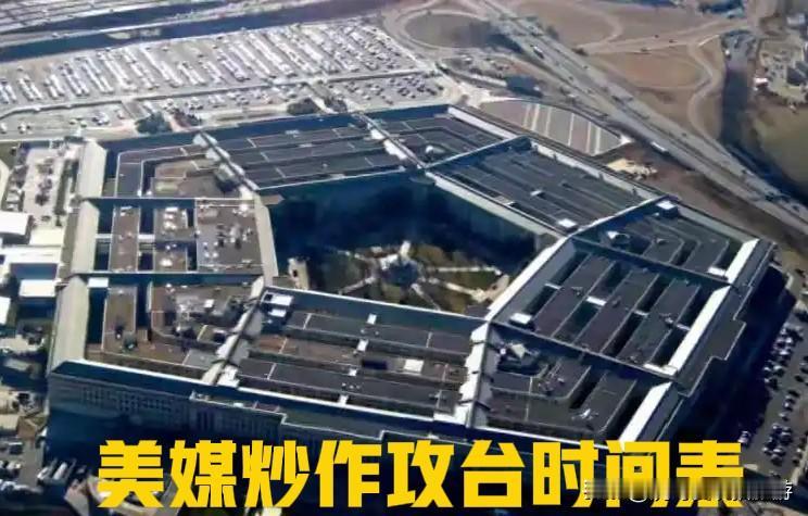 美媒炒作“攻台时机”？主动权从来在我手中

近期美国部分媒体大肆炒作所谓“解放军