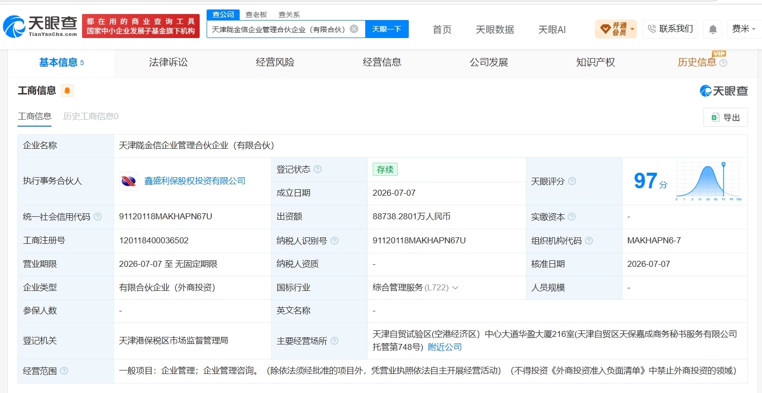 【中国信达、金刚光伏等在天津成立新合伙企业 出资额约8.87亿】财报研究社Pro