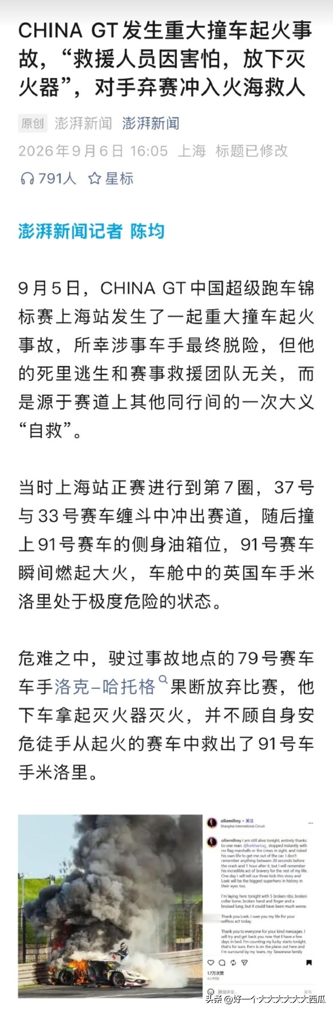 CHINA GT发生重大撞车起火事故，
发生事故不可怕，
可怕的是事故处理时候的
