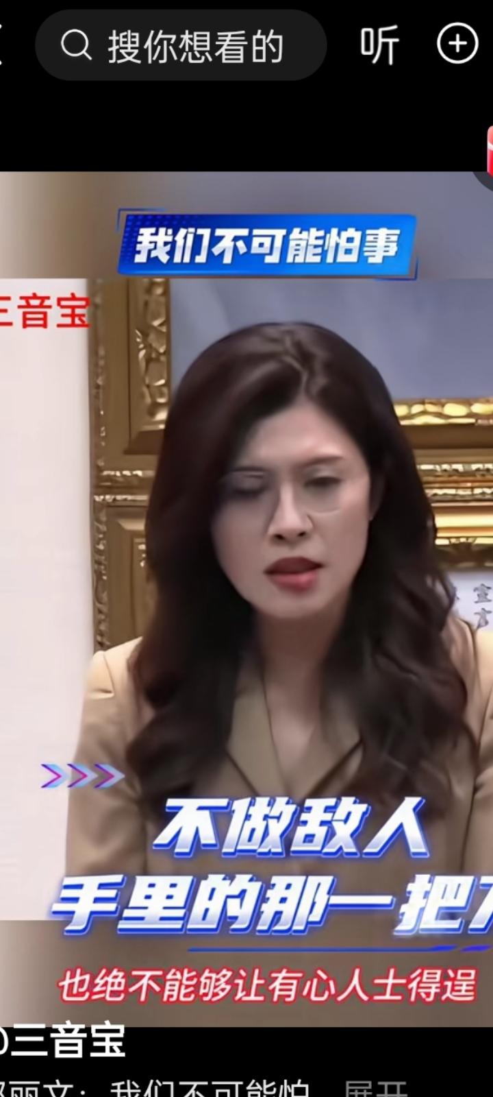 郑丽文的三句话颇有深意！
近日，国民党副主席萧旭岑遭马英九基金会因"财务问题”送