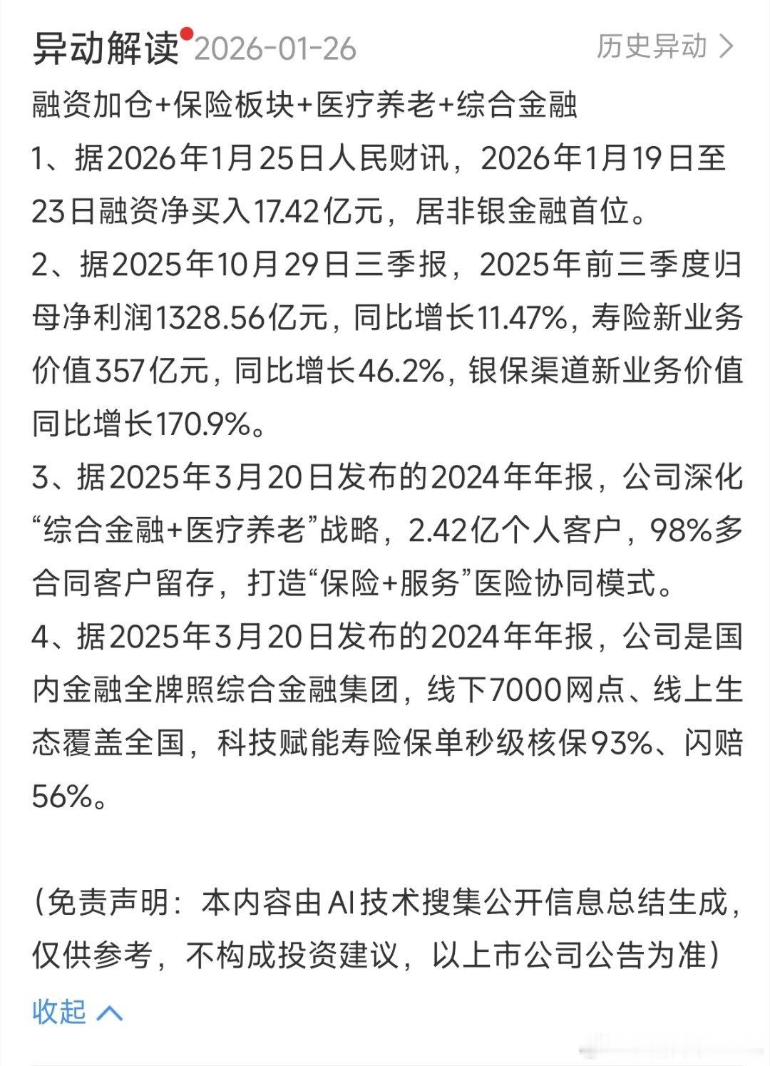 对保险公司来说，打通了医疗养老，那就是打通了任督二脉。 