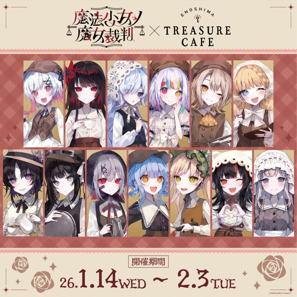 《魔法少女的魔女审判》×日本江之岛「TREASURE」咖啡馆联动官宣，主视觉公开