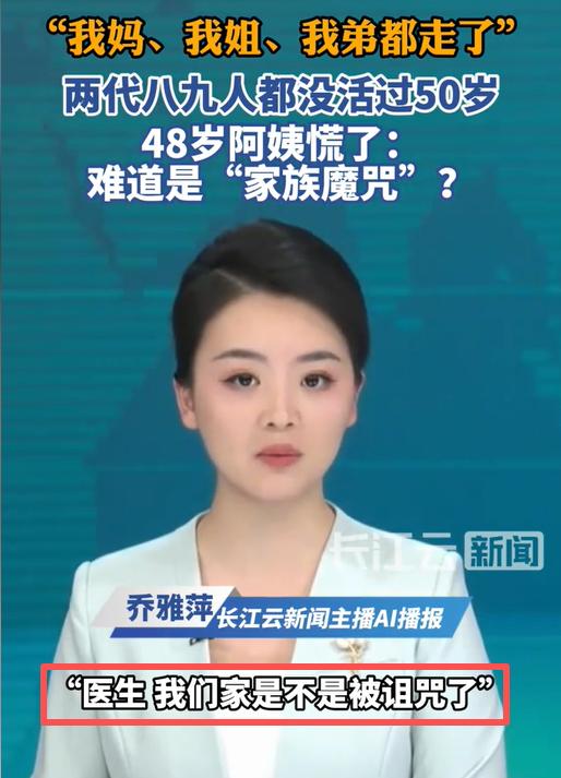 万万没想到！杭州一48岁女子，娘家9口人没一个活过50岁，如今总觉得“诅咒”要轮