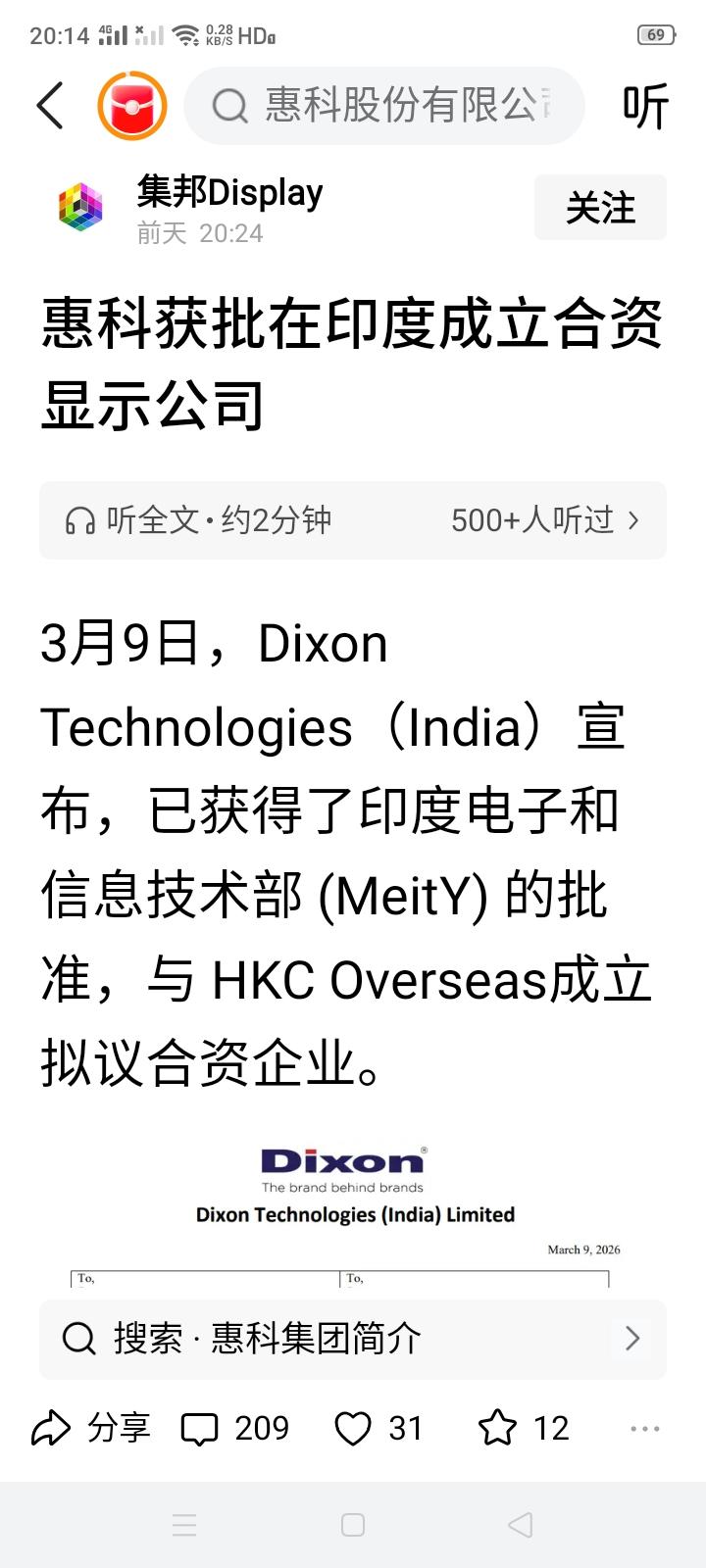惠科将与印度成立合资公司，对我们将意味着什么？我们能得到什么？而我们可能将失去什