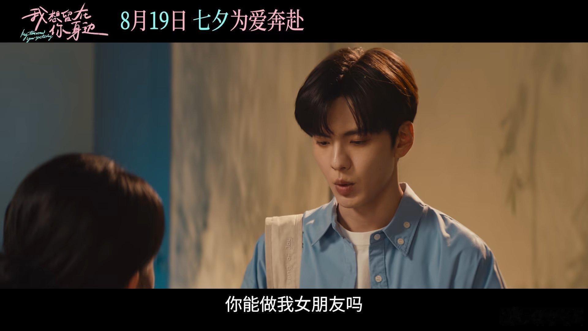 毕雯珺何蓝逗新片定档《我想留在你身边》官宣8月19日上映，毕雯珺与何蓝逗演绎跨越
