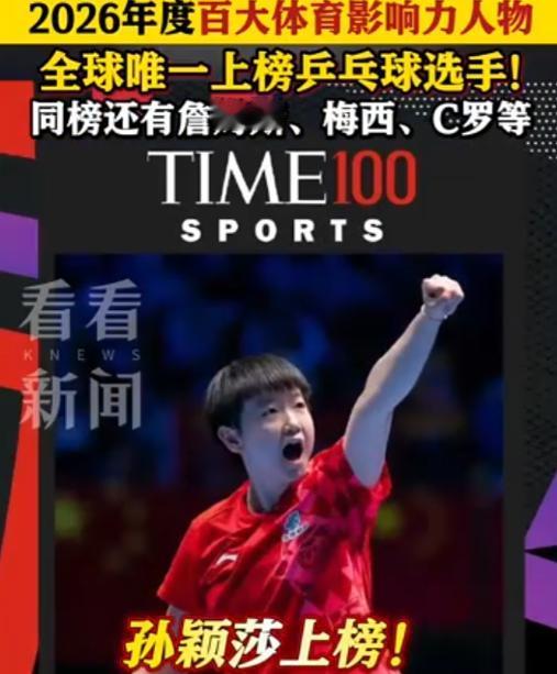 孙颖莎做到了！ 她干成了一件中国企业砸几十亿都没干成的事。

6 月 9 日，美